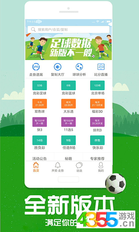 彩票安卓版下载版彩票app官方下载
