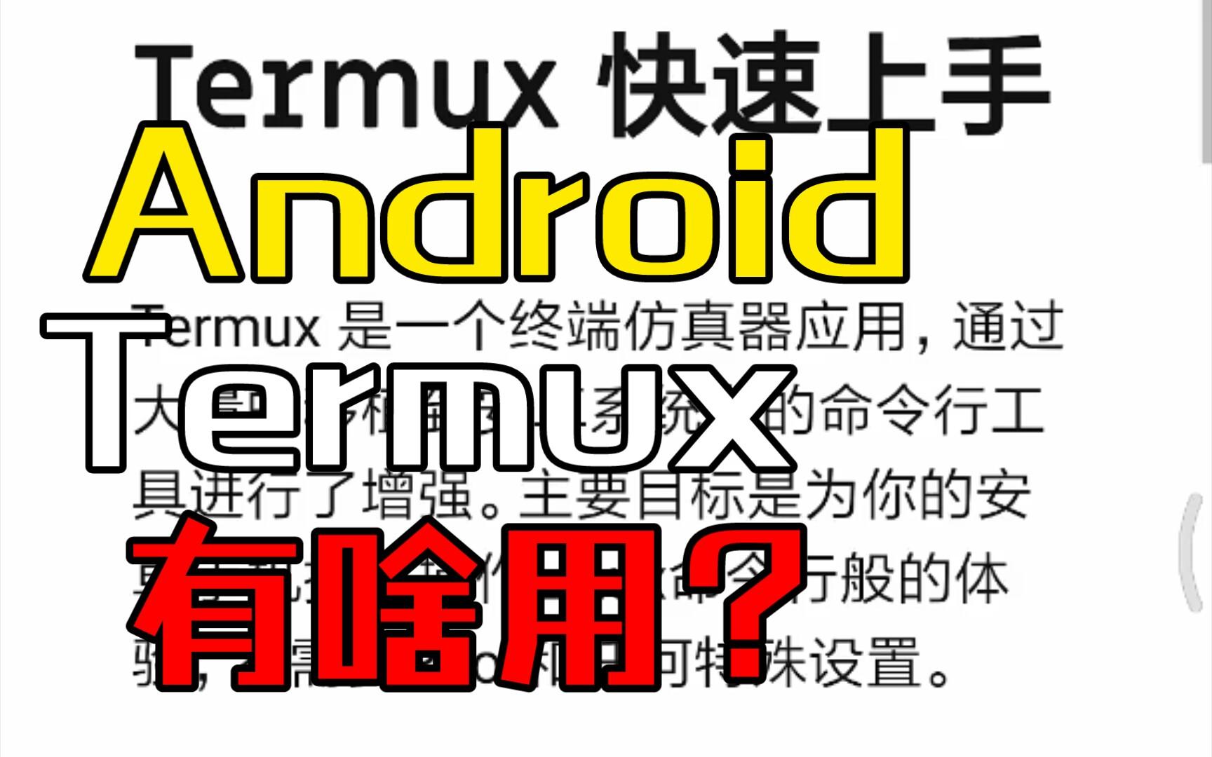 安卓版终端命令安卓命令行终端apk-第2张图片-太平洋在线下载