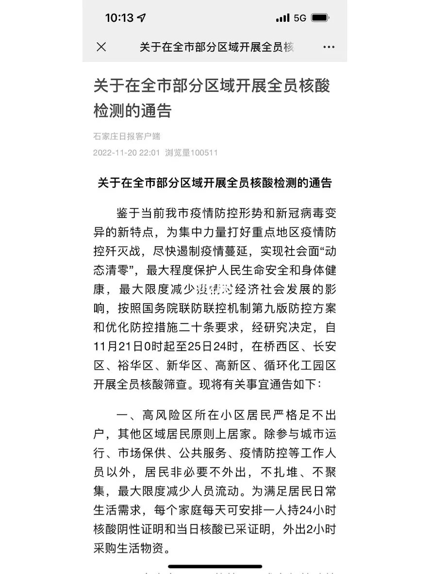 石家庄请客户端石家庄信息港官网