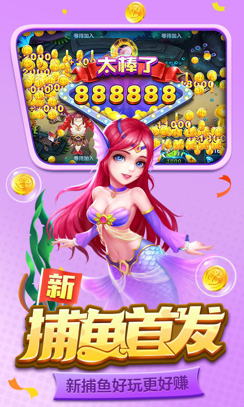 金蟾网苹果版金蟾捕鱼电脑版