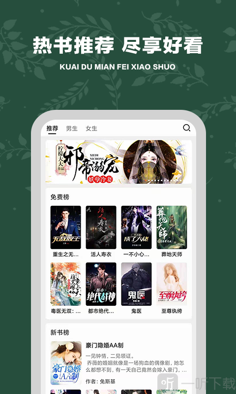 免费快读苹果版小苹果一键领取官网