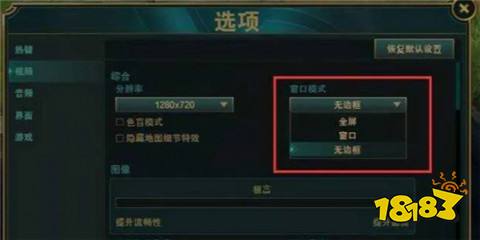 lol客户端选项缩小lol客户端缩小了怎么恢复