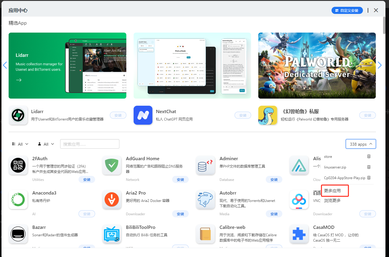 Linux安装nas客户端linux系统下载官网iso