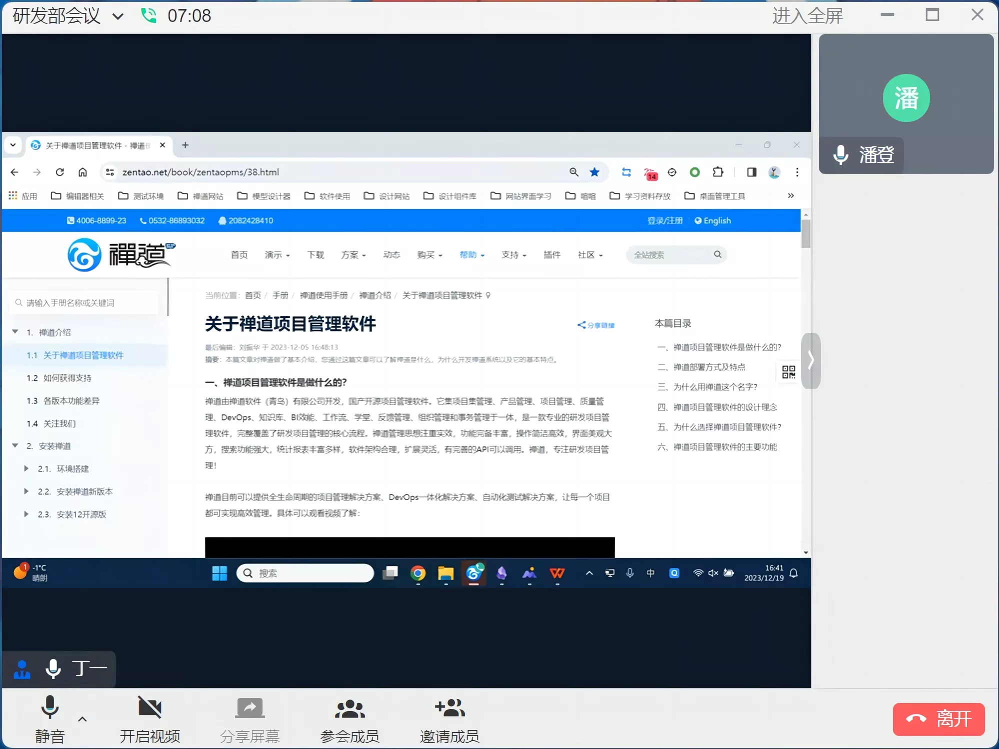 禅道pc客户端禅道项目管理系统-第2张图片-太平洋在线下载