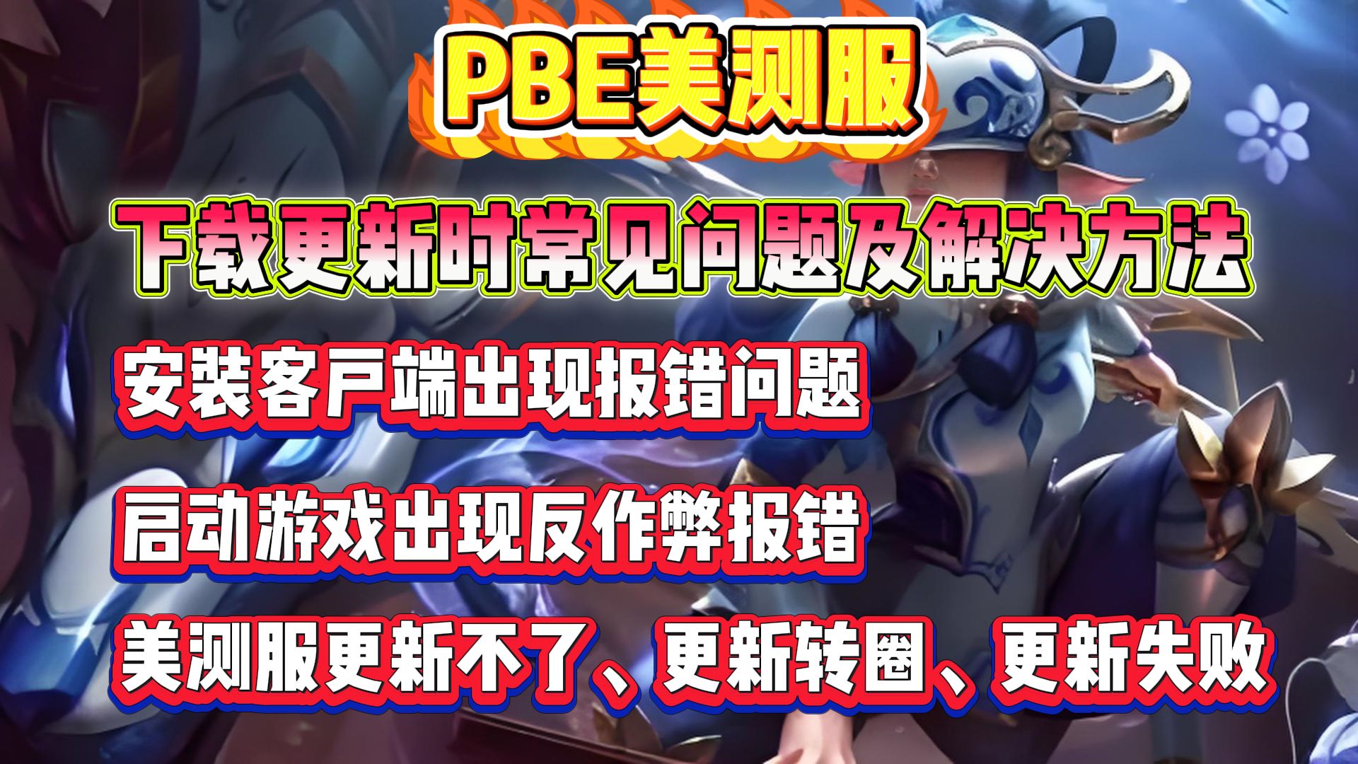 客户端资源更新不了客户端资源版本不匹配光与夜之恋-第2张图片-太平洋在线下载