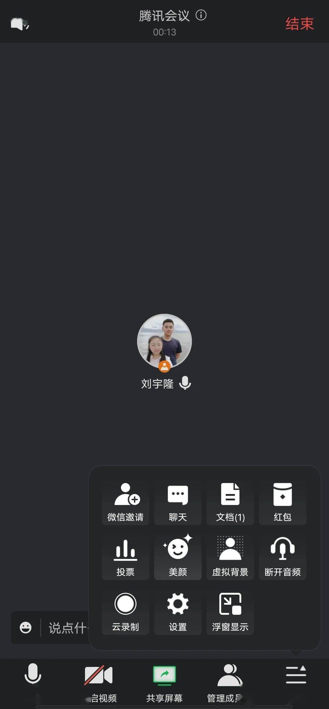 观看腾讯会议客户端腾讯会议客户端app下载