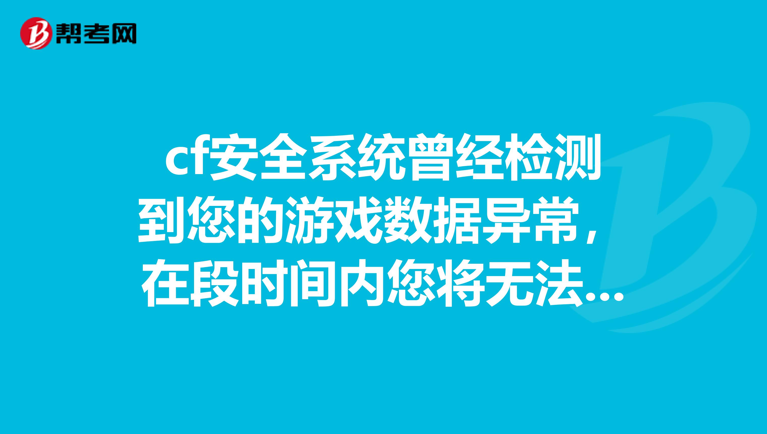 考试安全客户端检测考试安全客户端打不开