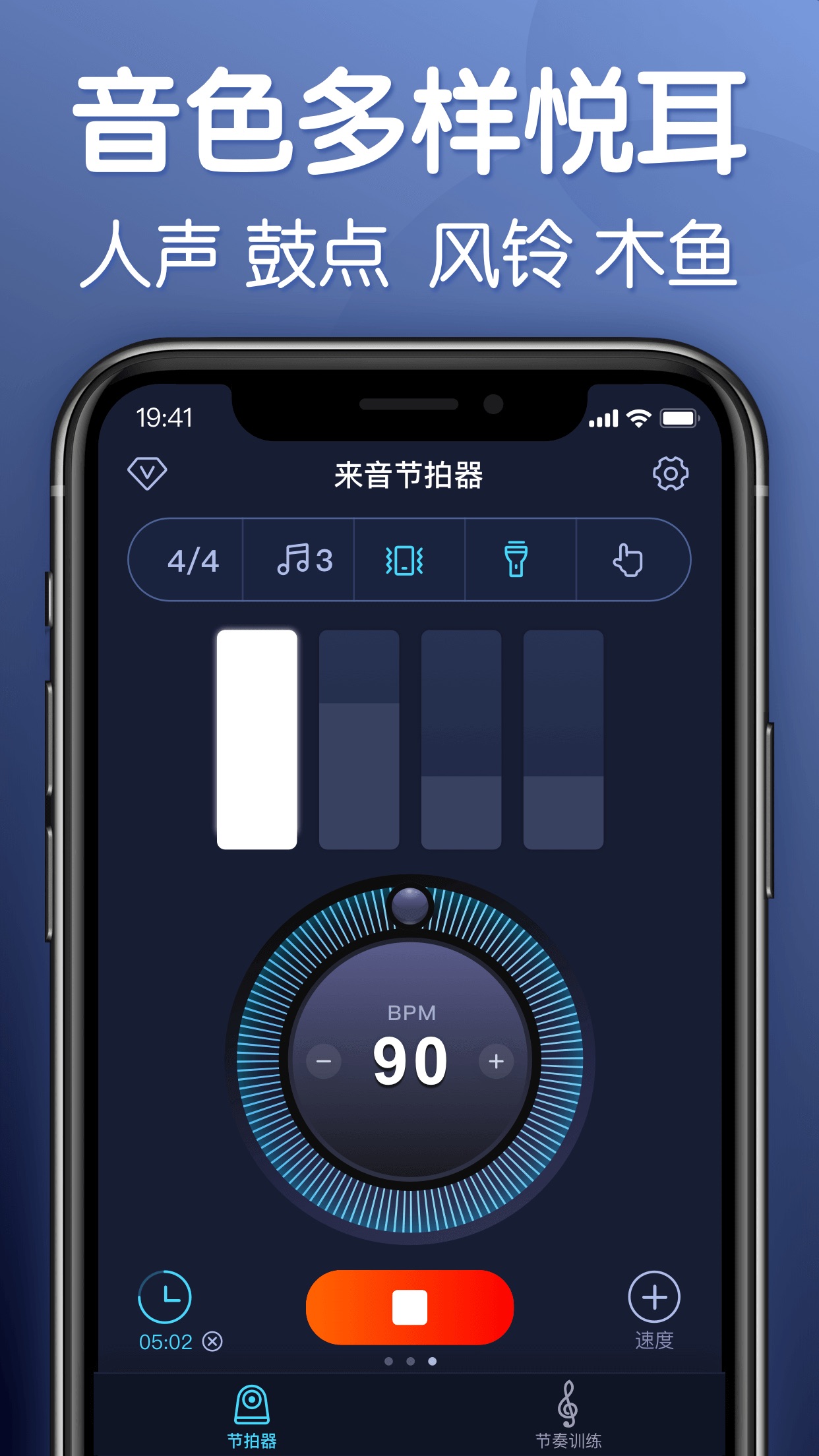 节奏训练app安卓版苹果版(节奏训练音频)-第4张图片-有道翻译官网