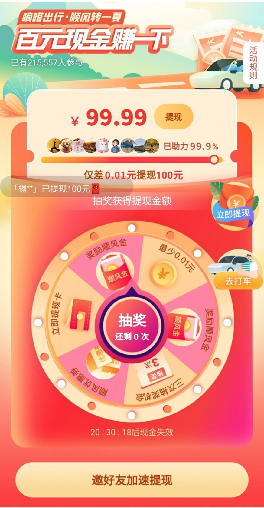 首邀出行苹果版(首约出行能不能后给钱)-第3张图片-有道翻译官网