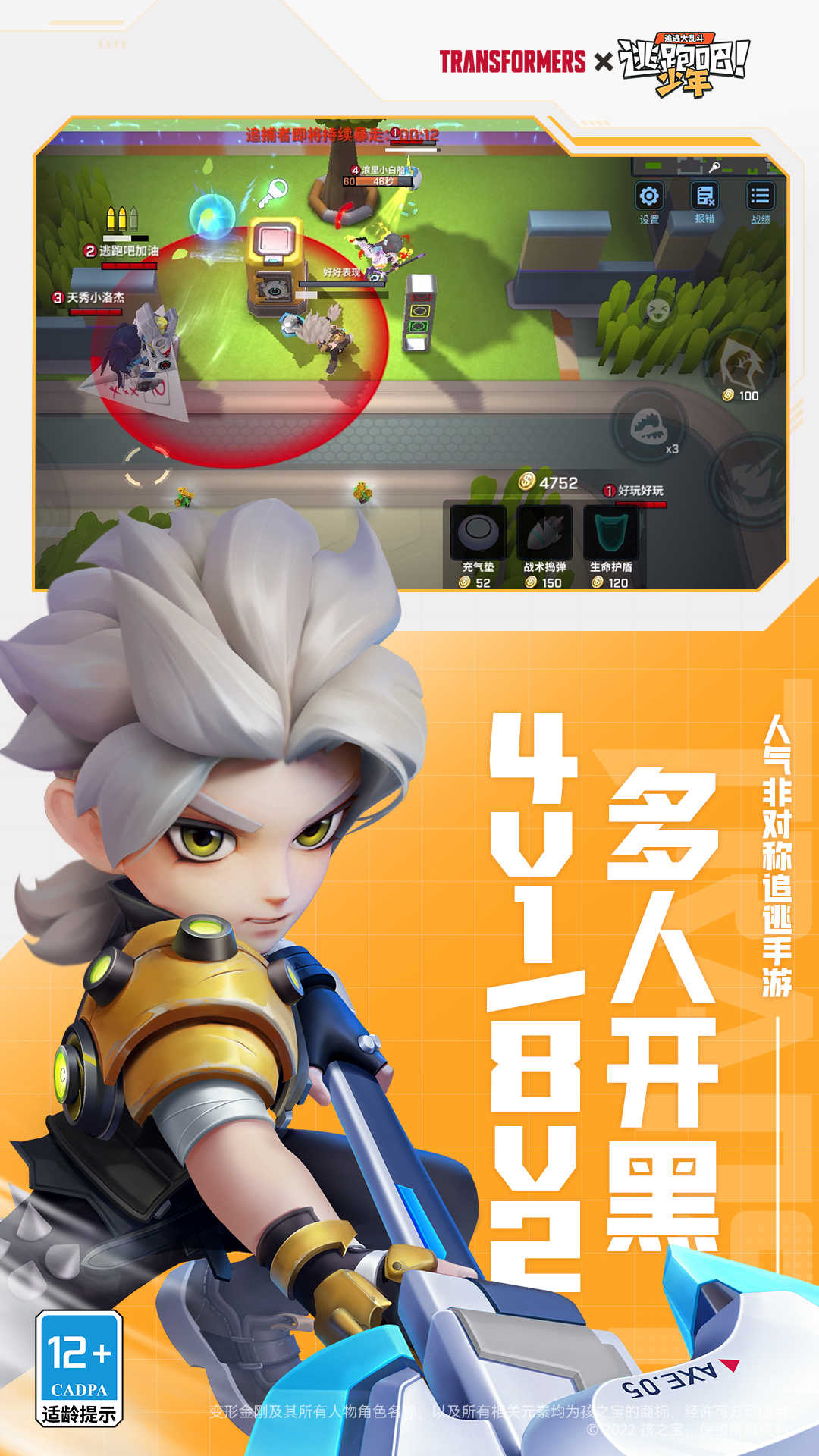 逃跑吧少年开挂版苹果版(逃跑吧少年开挂器ios下载)-第5张图片-有道翻译官网