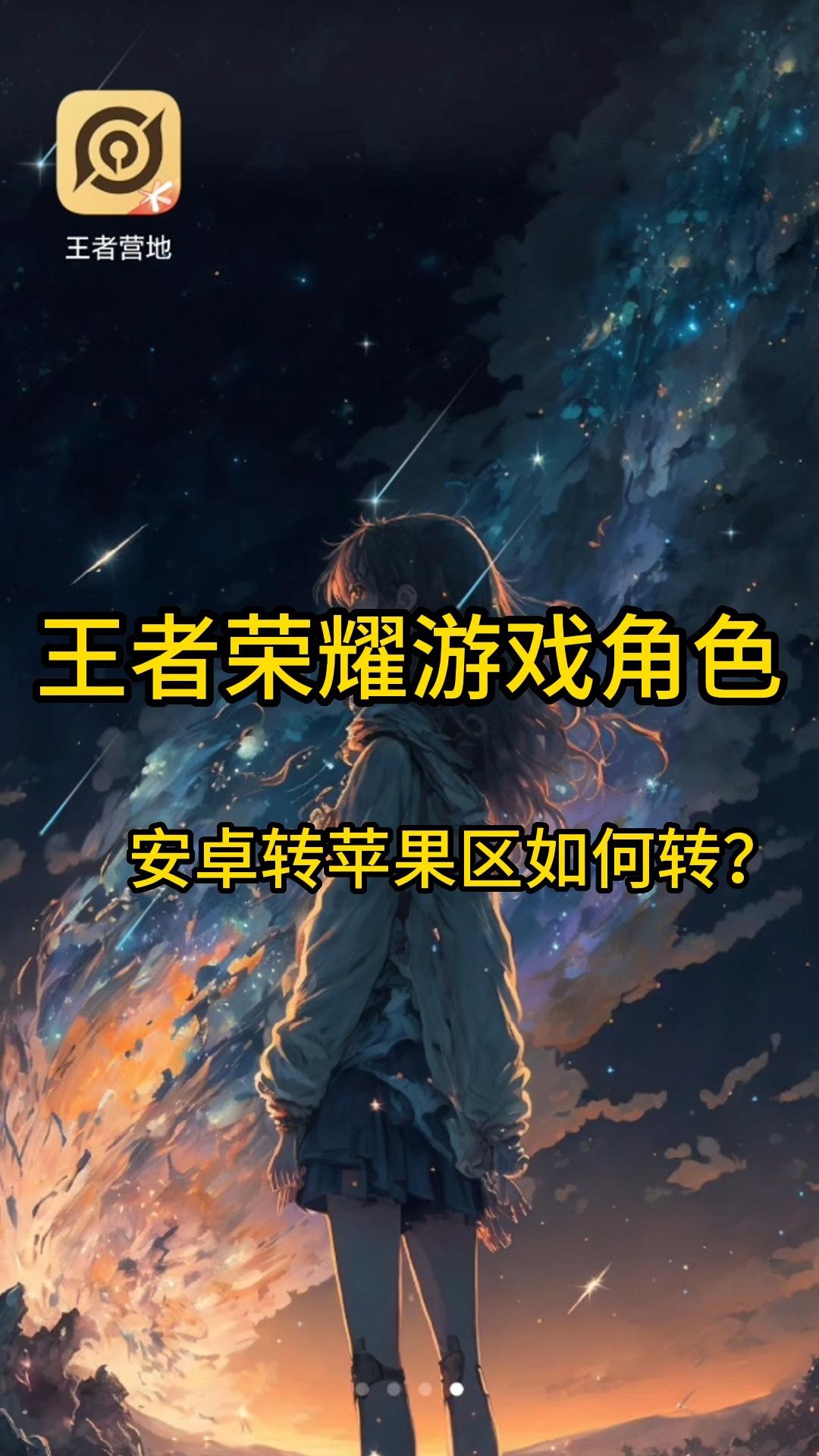 将苹果版王者变安卓版(将苹果版王者变安卓版怎么弄)-第16张图片-有道翻译官网