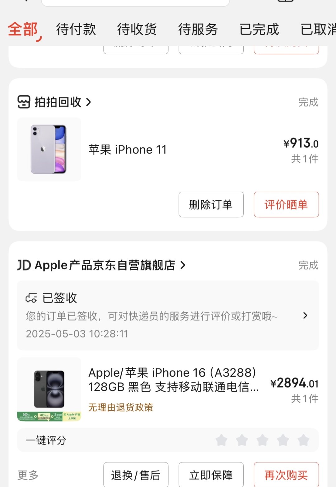 苹果教育版购买无货(教育商店买iphone无优惠)