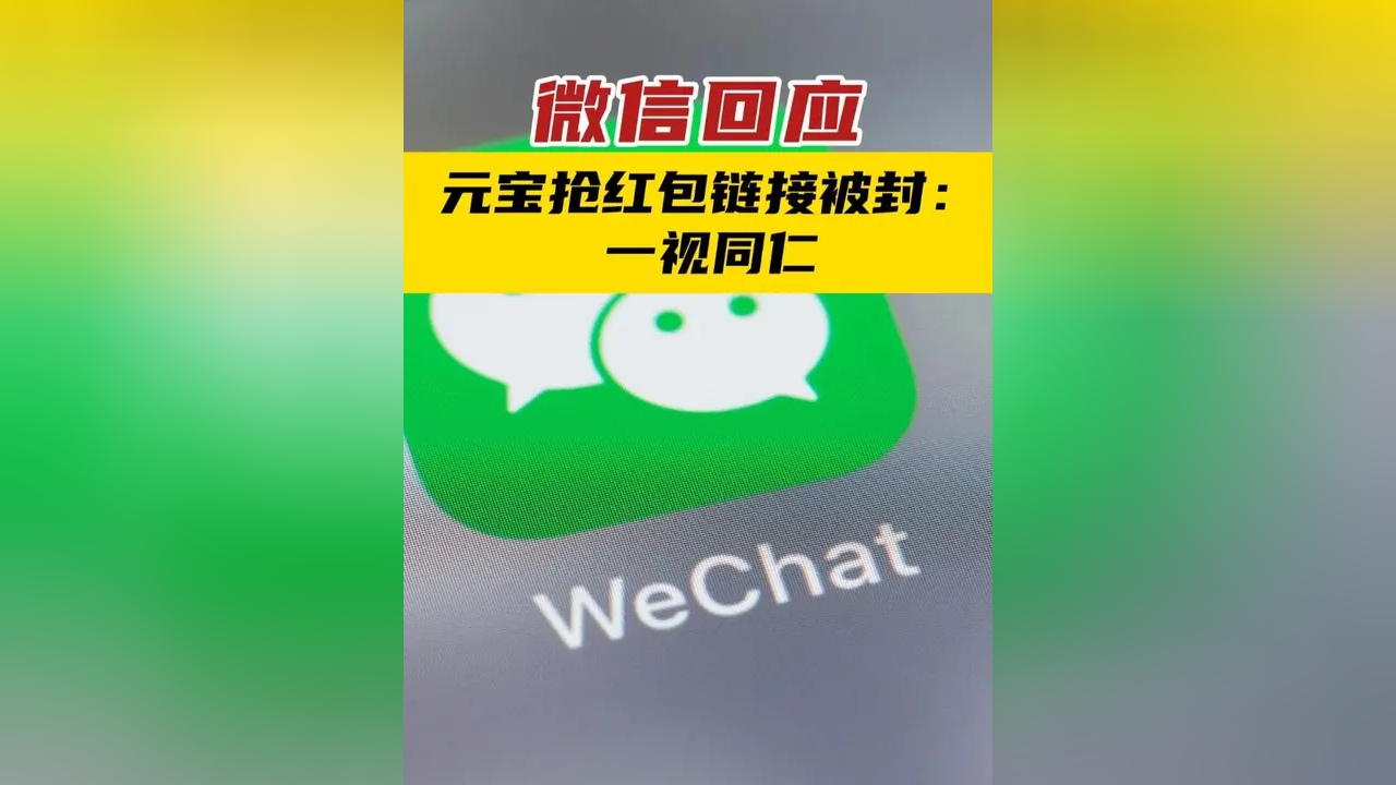 微信抢红包版苹果版下载(微信抢红包软件下载苹果)