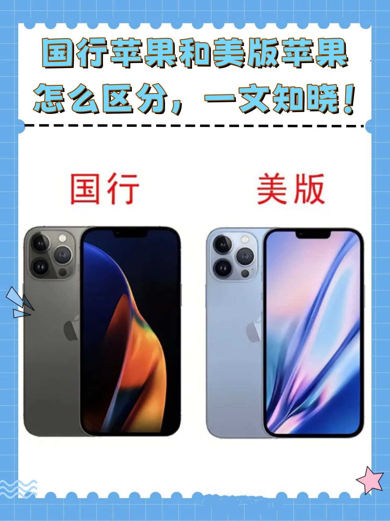 外版和国版苹果手机区别(外版和国版苹果手机区别大吗)-第2张图片-有道翻译官网